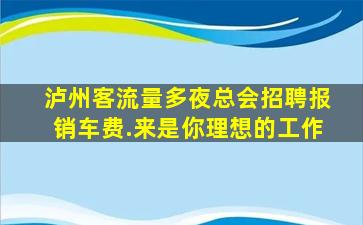 常德夜总会招聘